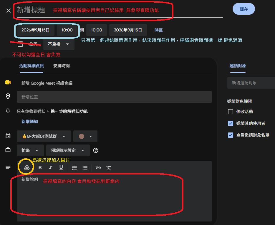 Google 日曆事件設定畫面